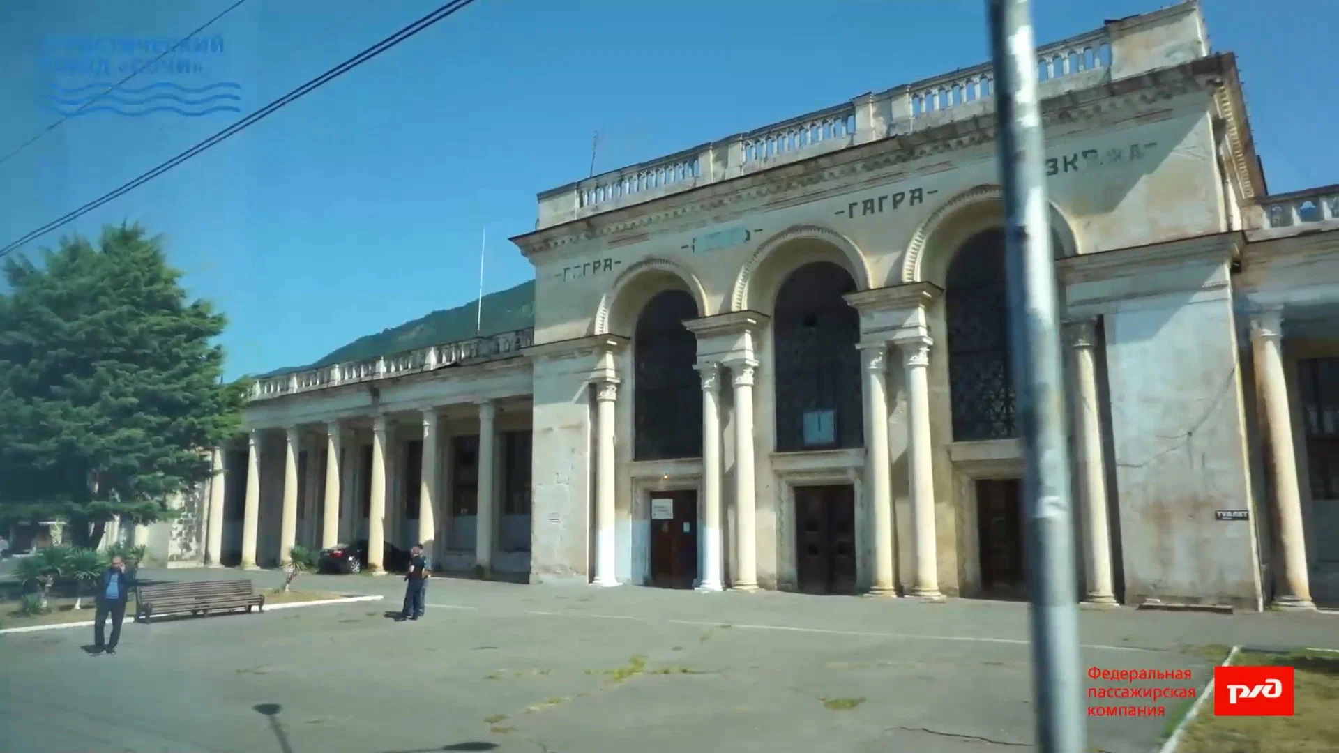 Железнодорожный вокзал, Гагра